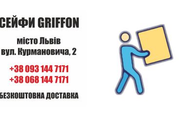 Нестандартні сейфи Griffon: 2 кейси, які питають найчастіше
