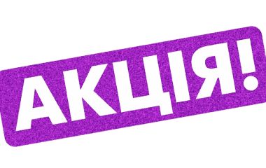 Перелік сейфів з додатковими знижками 5%, які будуть діяти з 01.09 по 19.09.25