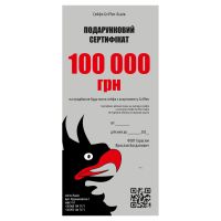 Подарунковий сертифікат на 100 тисяч гривень