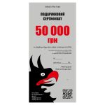 Подарунковий сертифікат на 25 тисяч гривень (Львів)