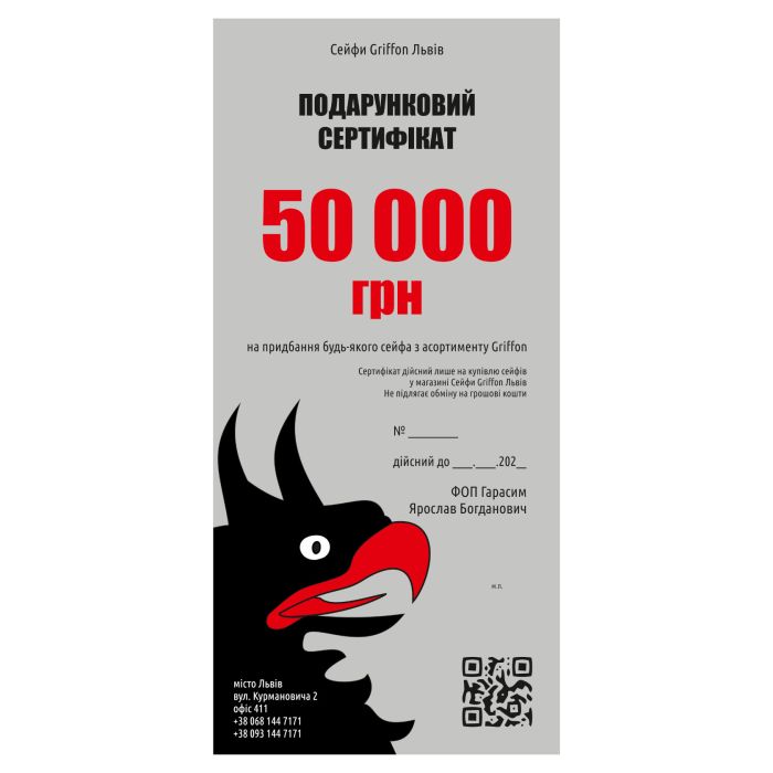 Подарунковий сертифікат на 50 тисяч гривень (фото 1)